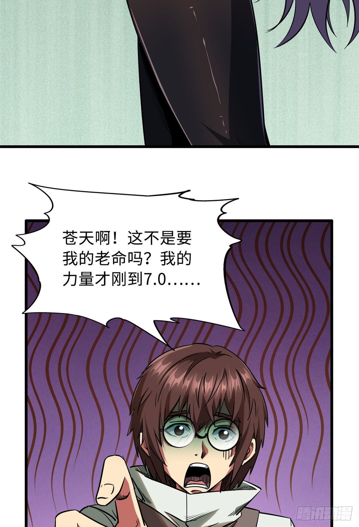 超级神基因漫画,21 以箭服人2图