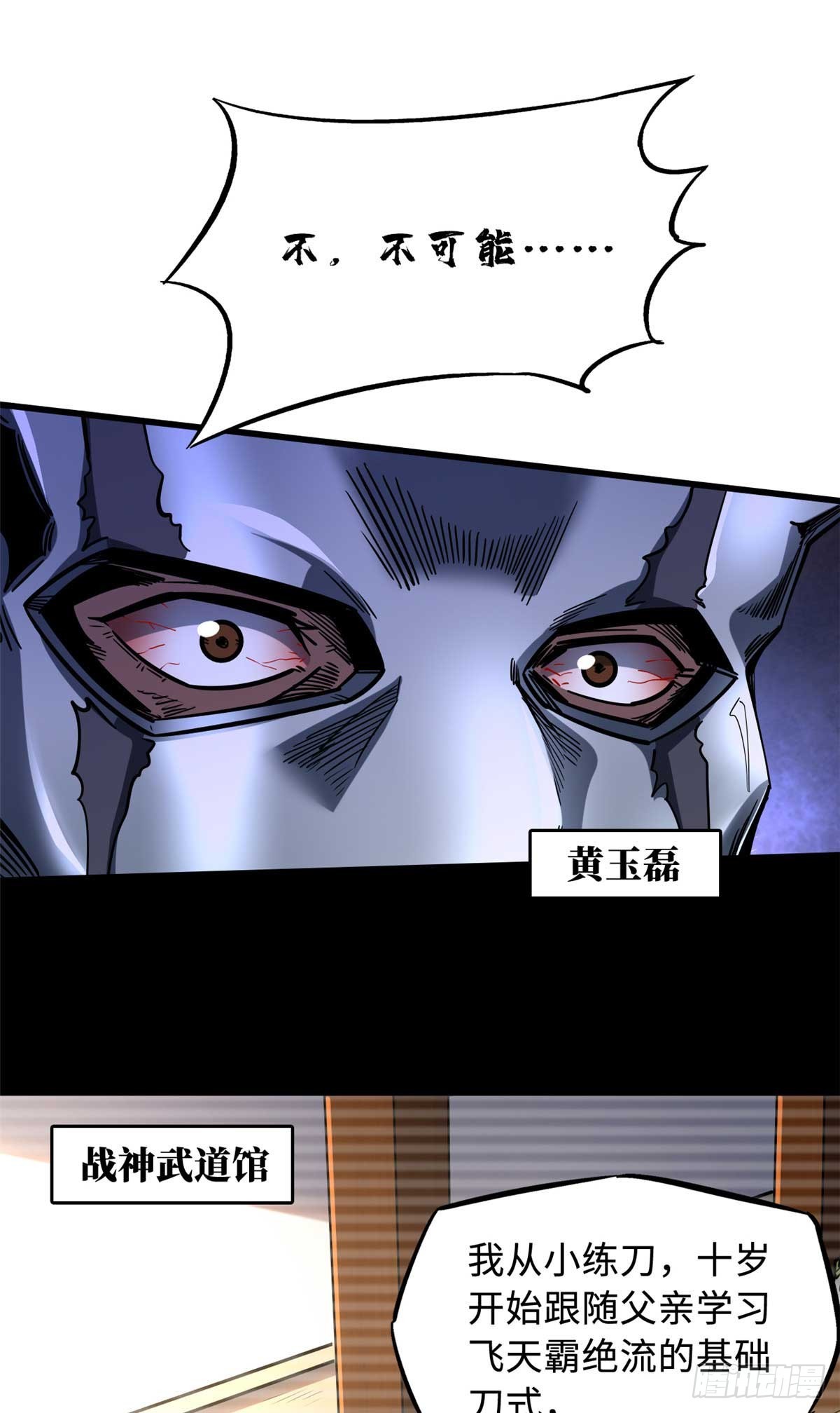 超级神基因漫画,111 暗藏玄机？2图