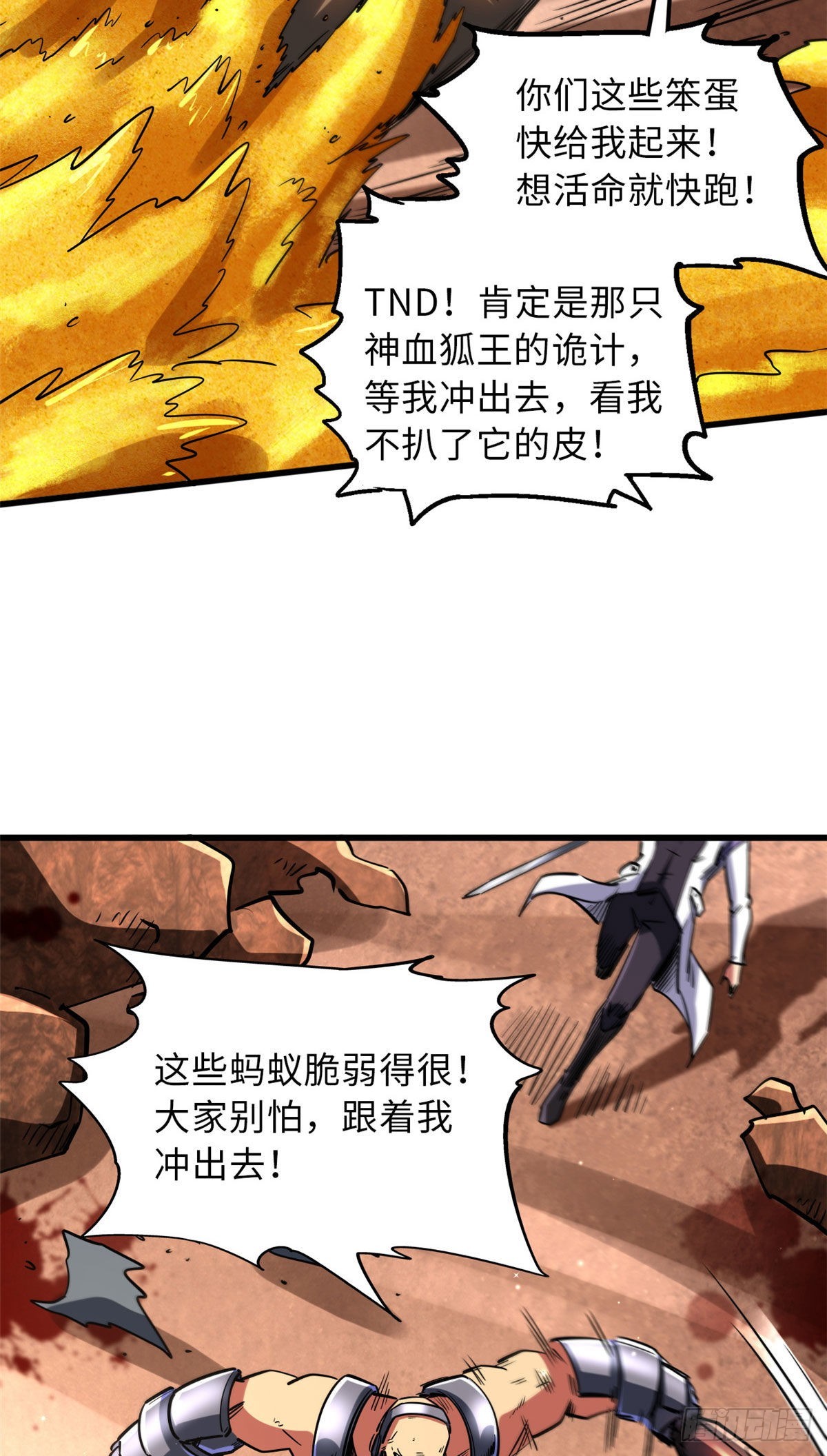 超级神基因漫画,67 天降B神1图