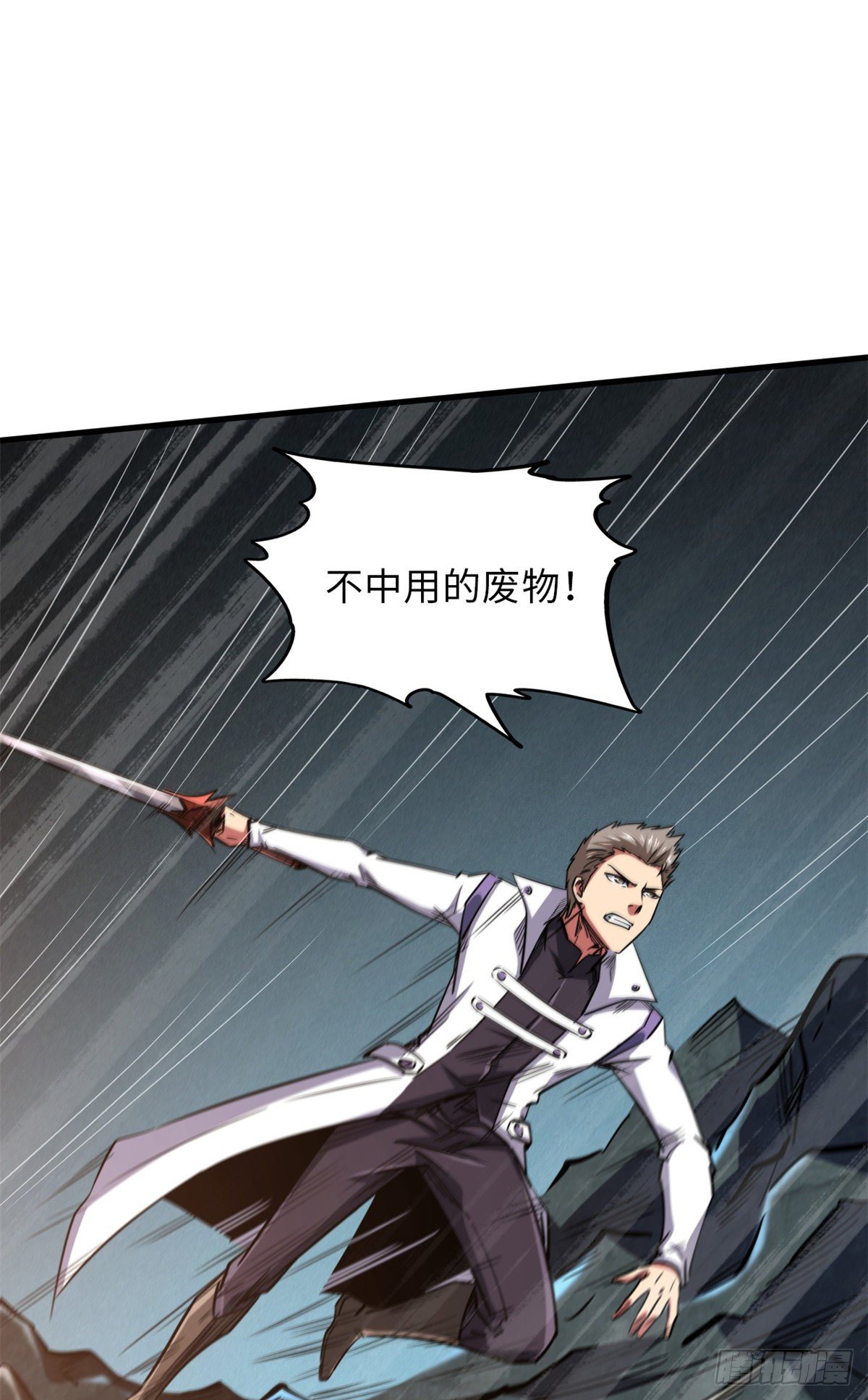 超级神基因漫画,11 蛋碎一身2图