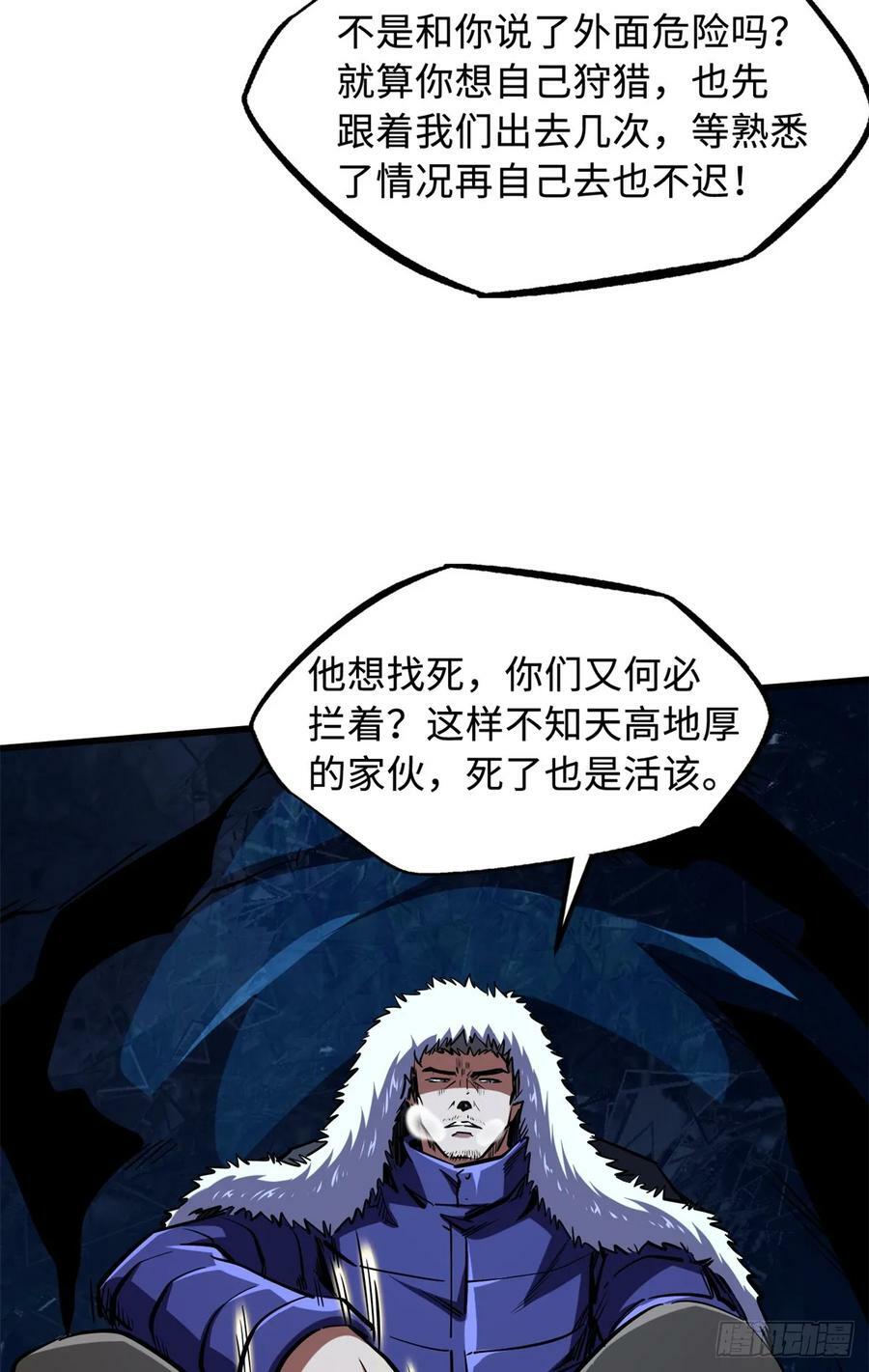超级神基因漫画,137 第一只兽魂！1图