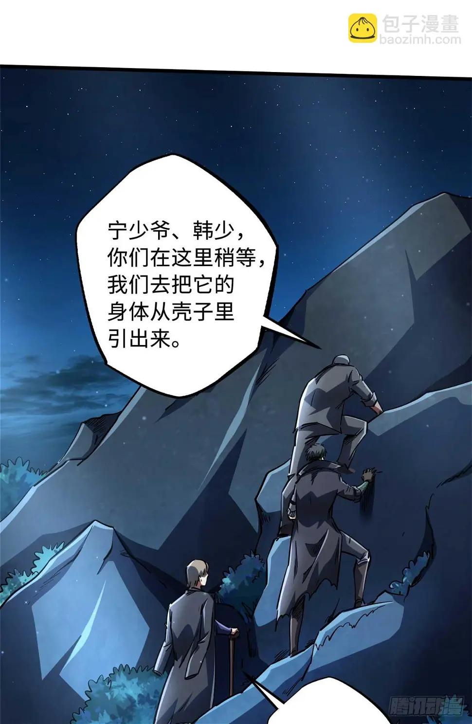 超级神基因漫画,126 谁是韩敬之2图