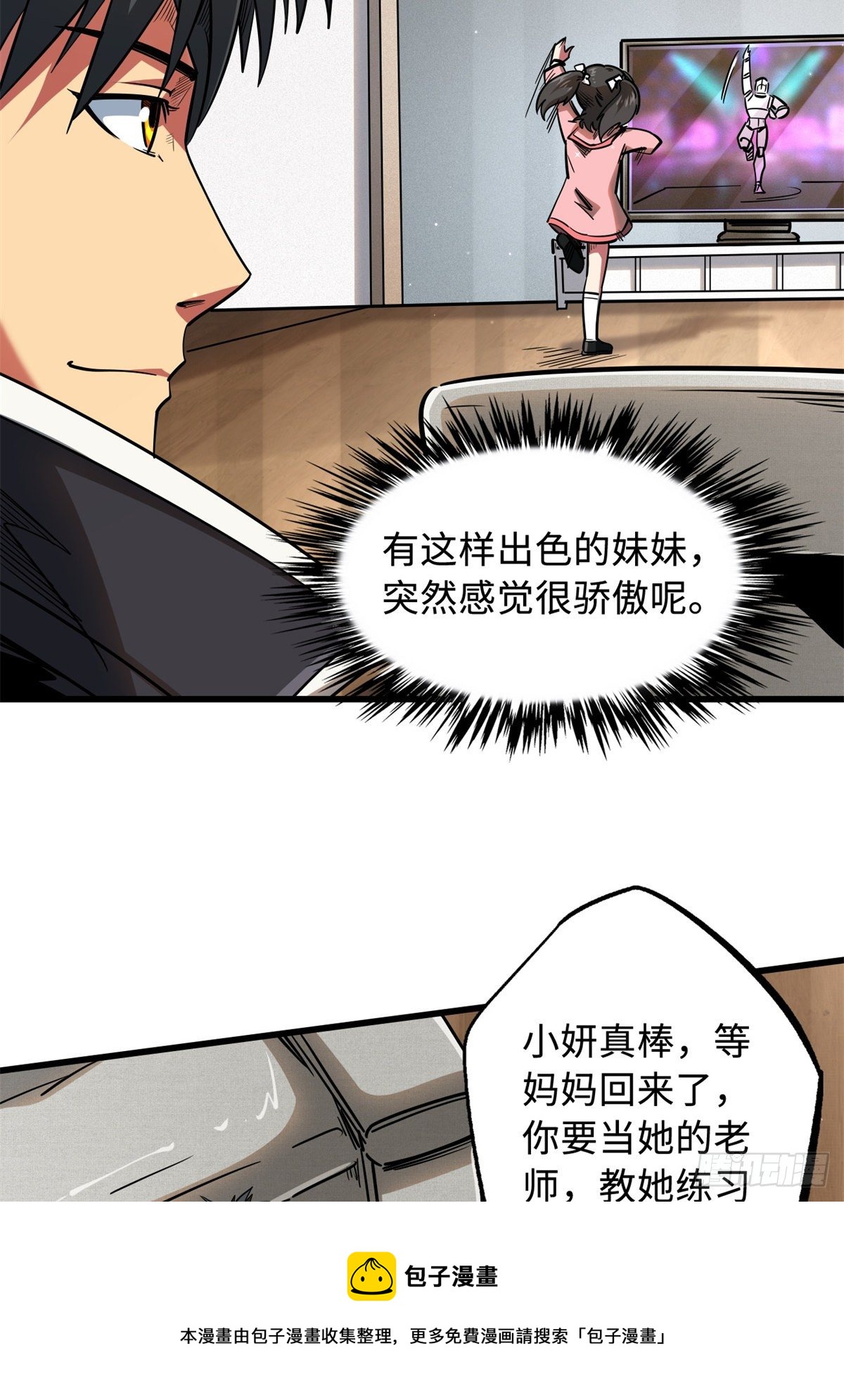 超级神基因漫画,34 圣天使1图