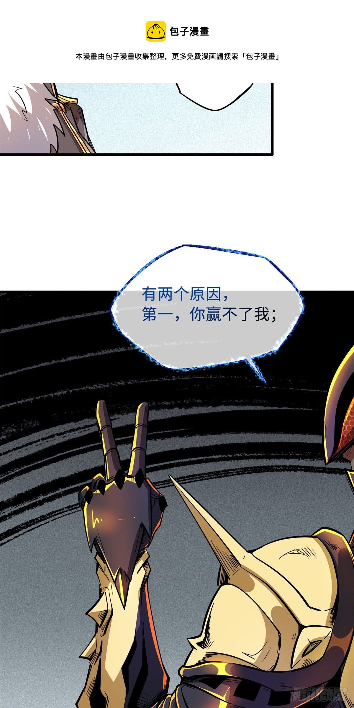 超级神基因漫画,38 NO.1之争1图