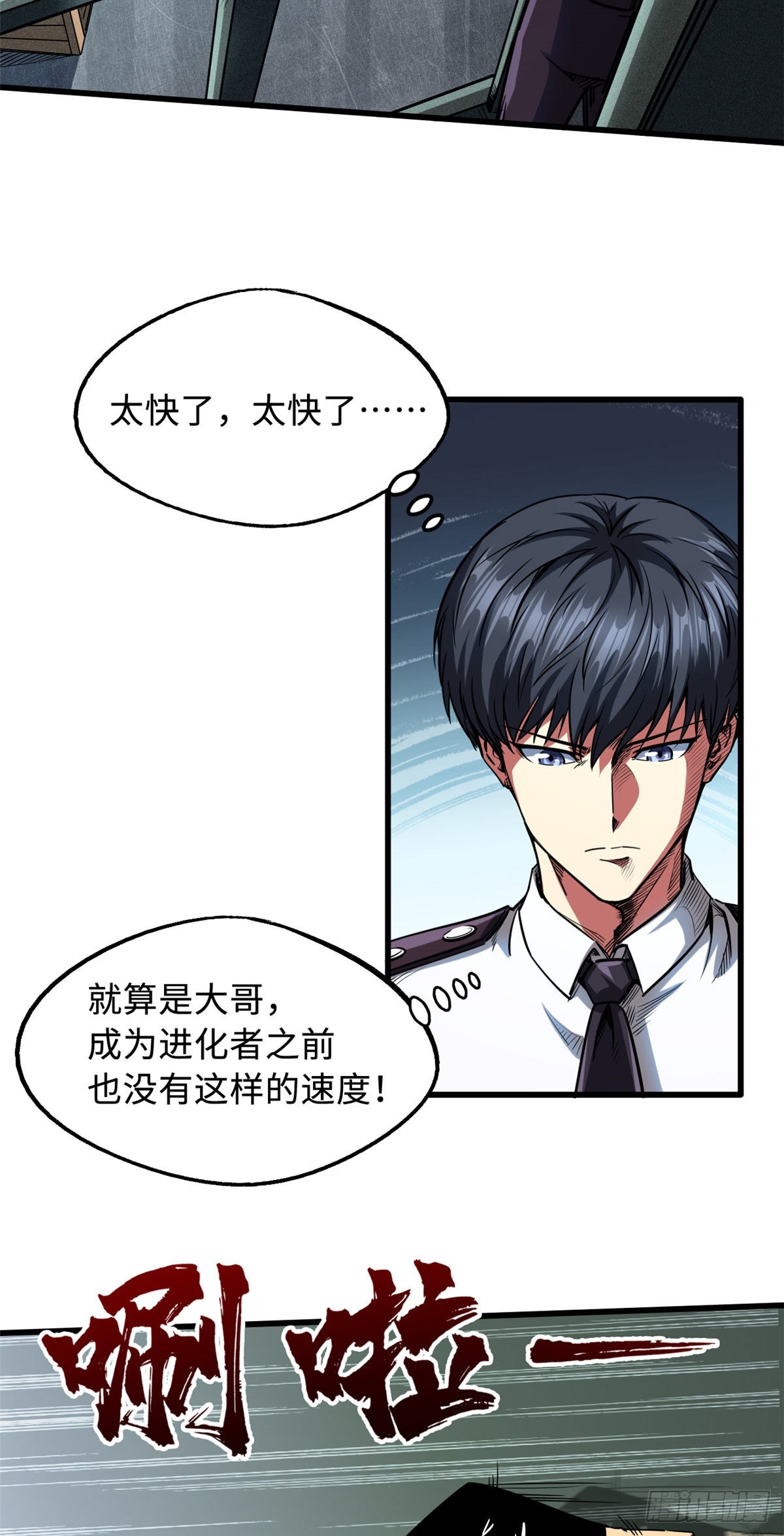 超级神基因漫画,116 植物的秘密1图