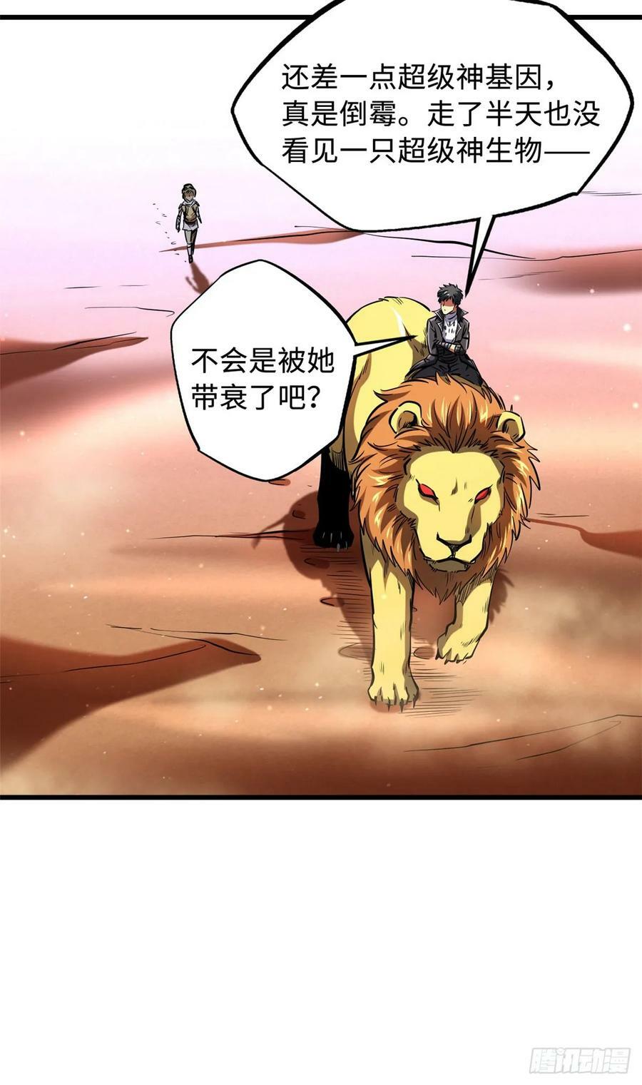 超级神基因漫画,134 帝灵进化！1图