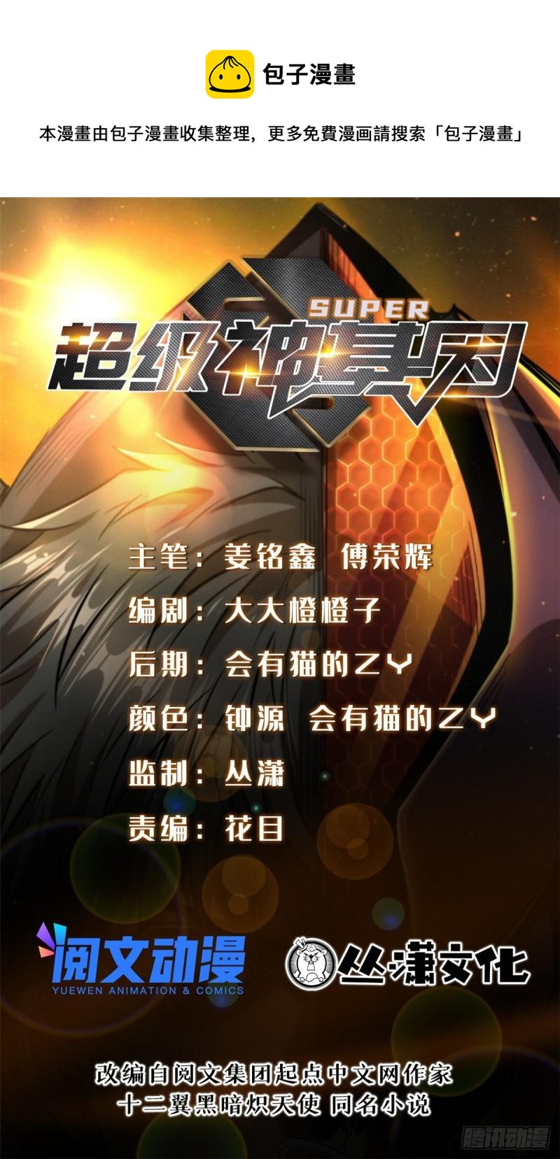 超级神基因漫画,44 一刀斩1图
