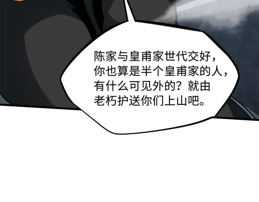 超级神基因漫画,215 守山神之骨1图