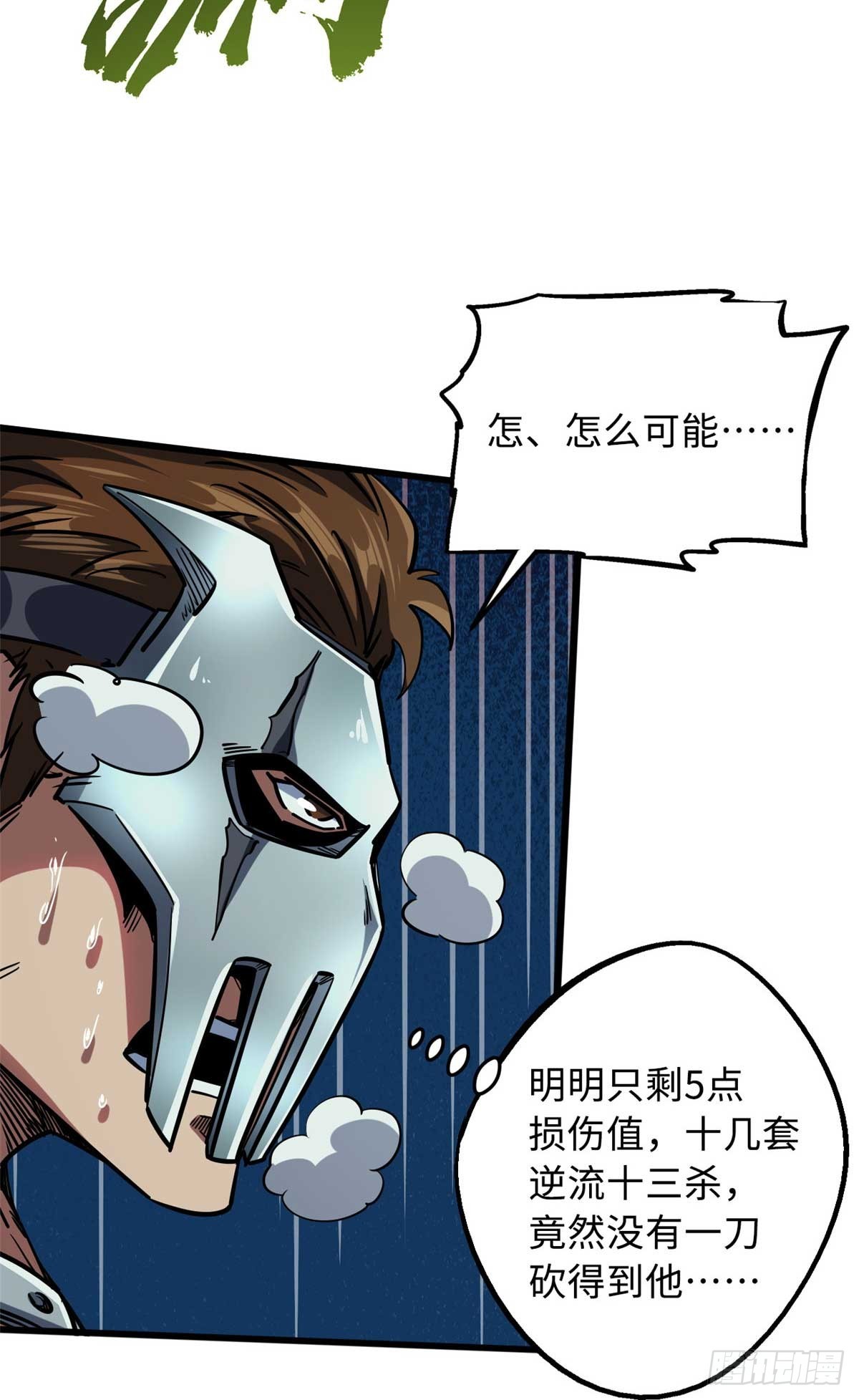 超级神基因漫画,110 逆流十三杀1图