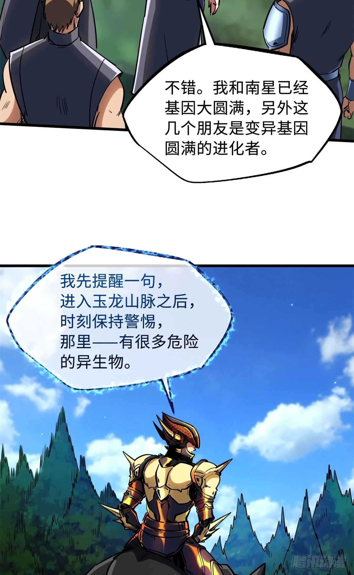 超级神基因漫画,122 超级神生物！1图