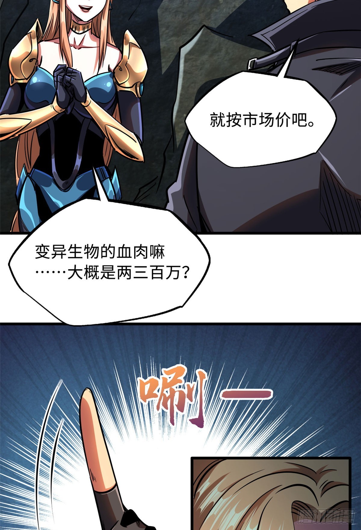 超级神基因秦萱漫画,104 生命莲花2图