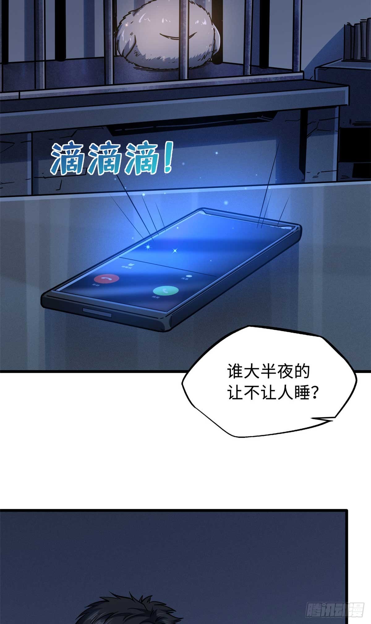 超级神基因漫画,111 暗藏玄机？1图