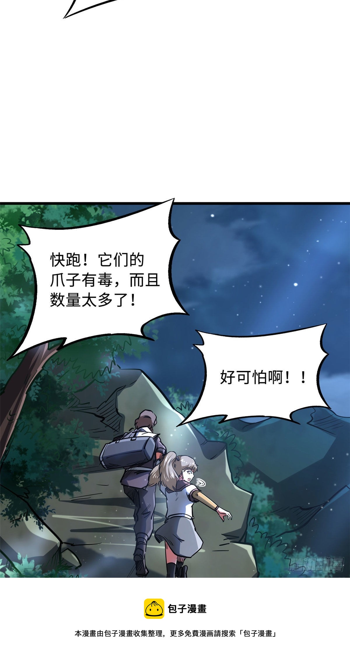 超级神基因漫画,47 王牌射手1图