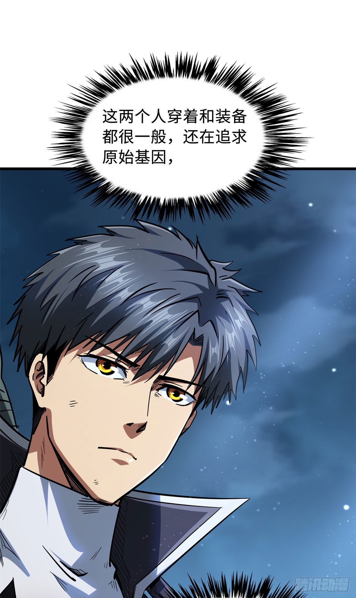 超级神基因漫画,47 王牌射手1图