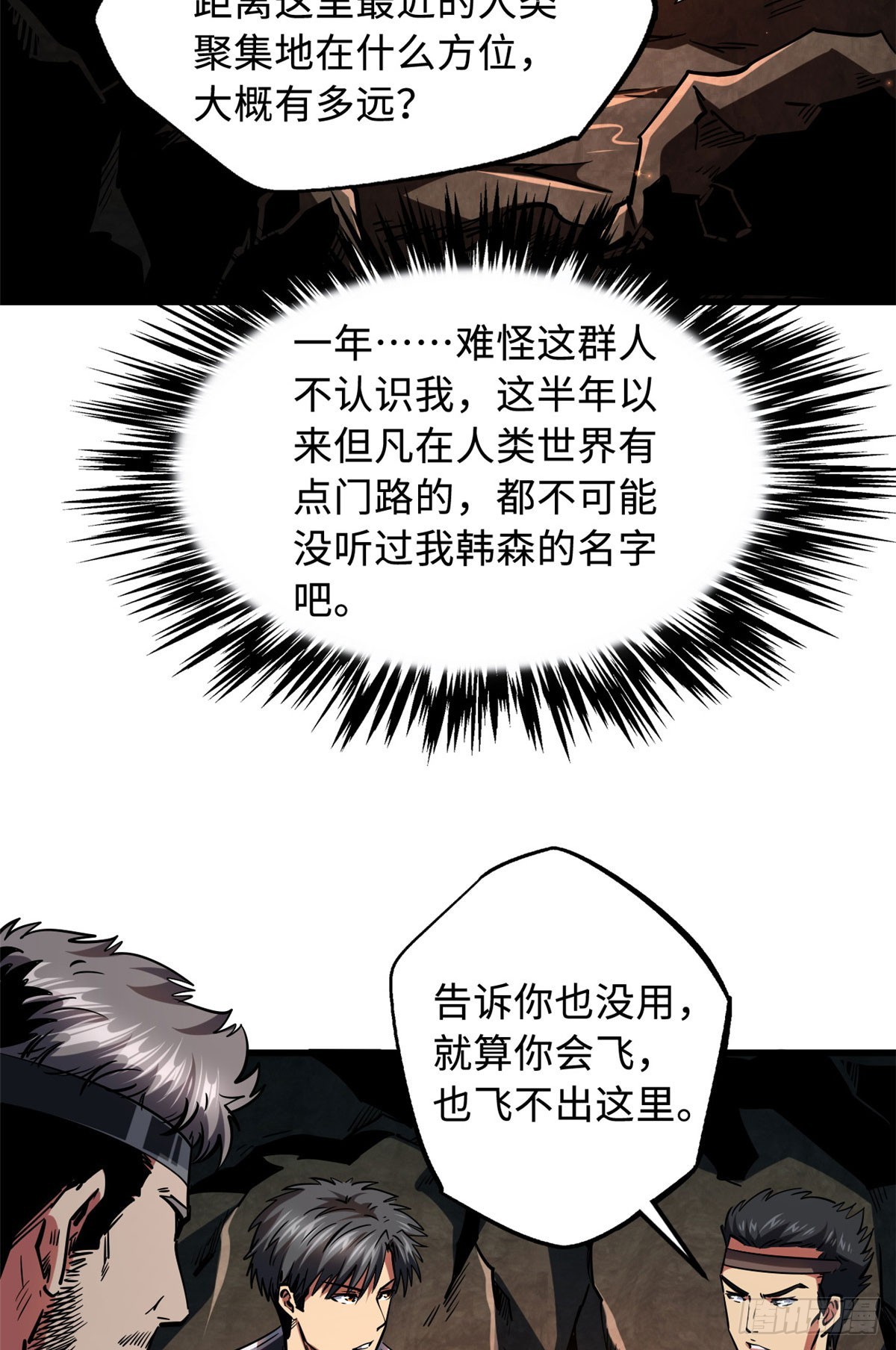 超级神基因漫画,103 不可思议的猎杀者1图
