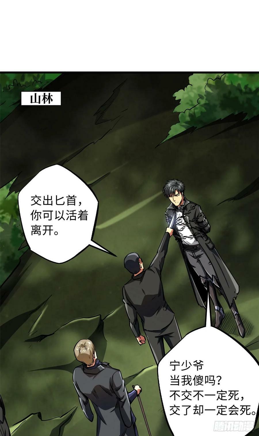 超级神基因漫画,131 九命血猫2图