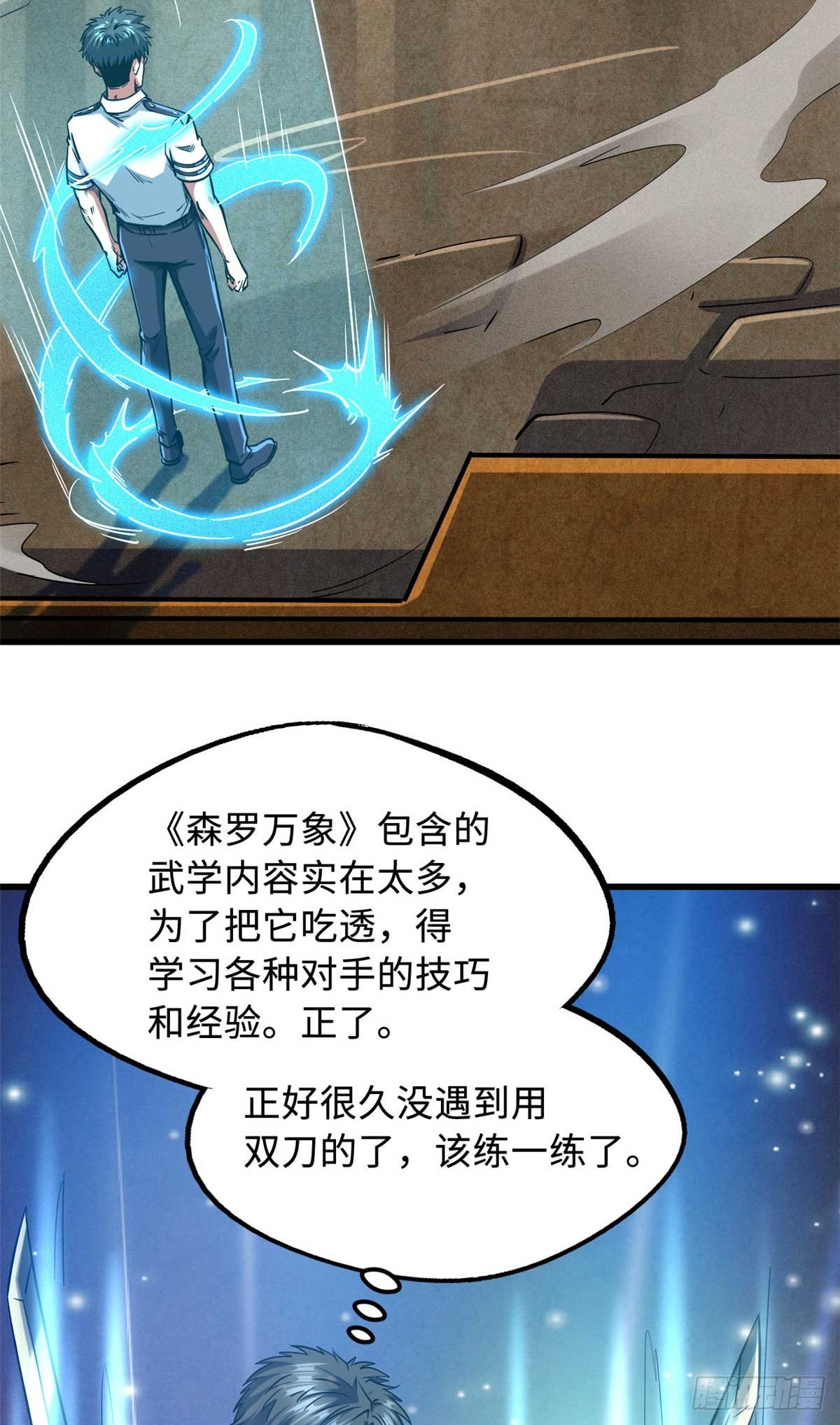 超级神基因漫画,110 逆流十三杀2图