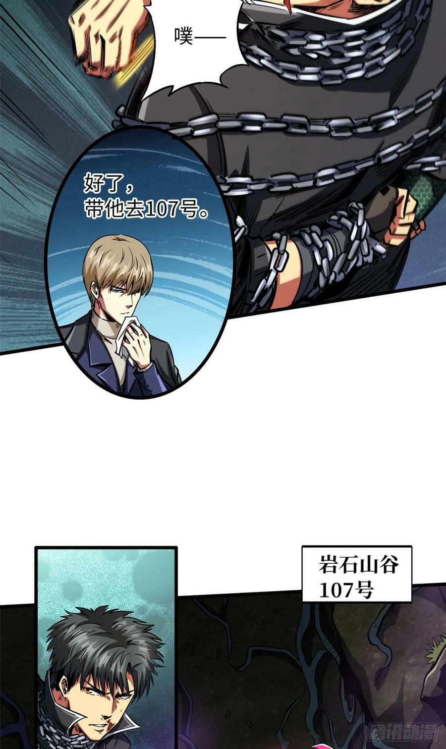 超级神基因漫画,131 九命血猫2图