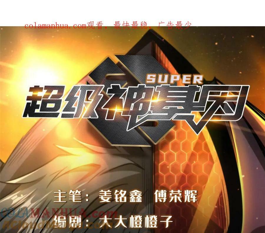 超级神基因漫画,164 海神公主1图