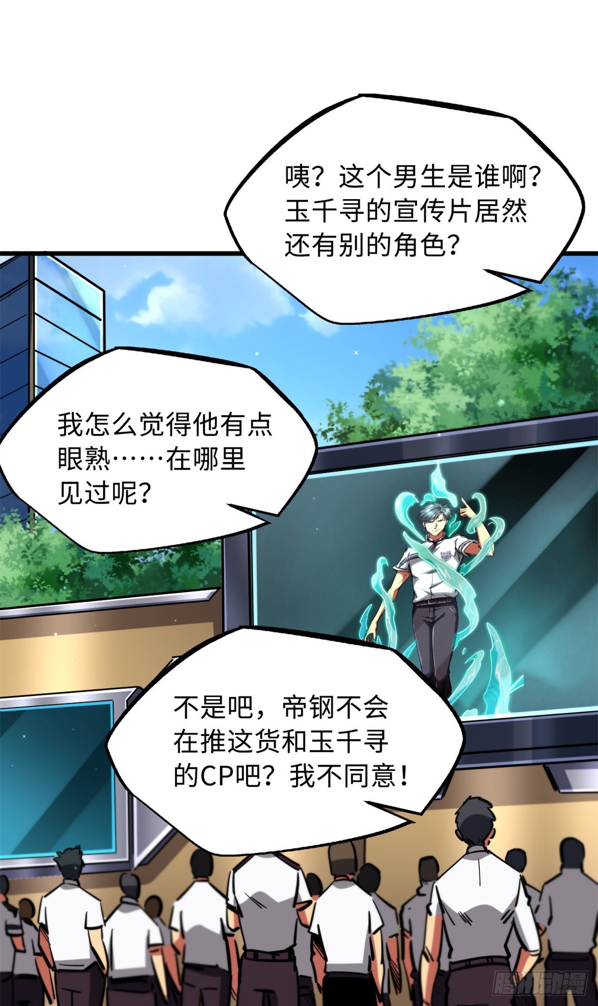超级神基因漫画,71 超神宣传片2图