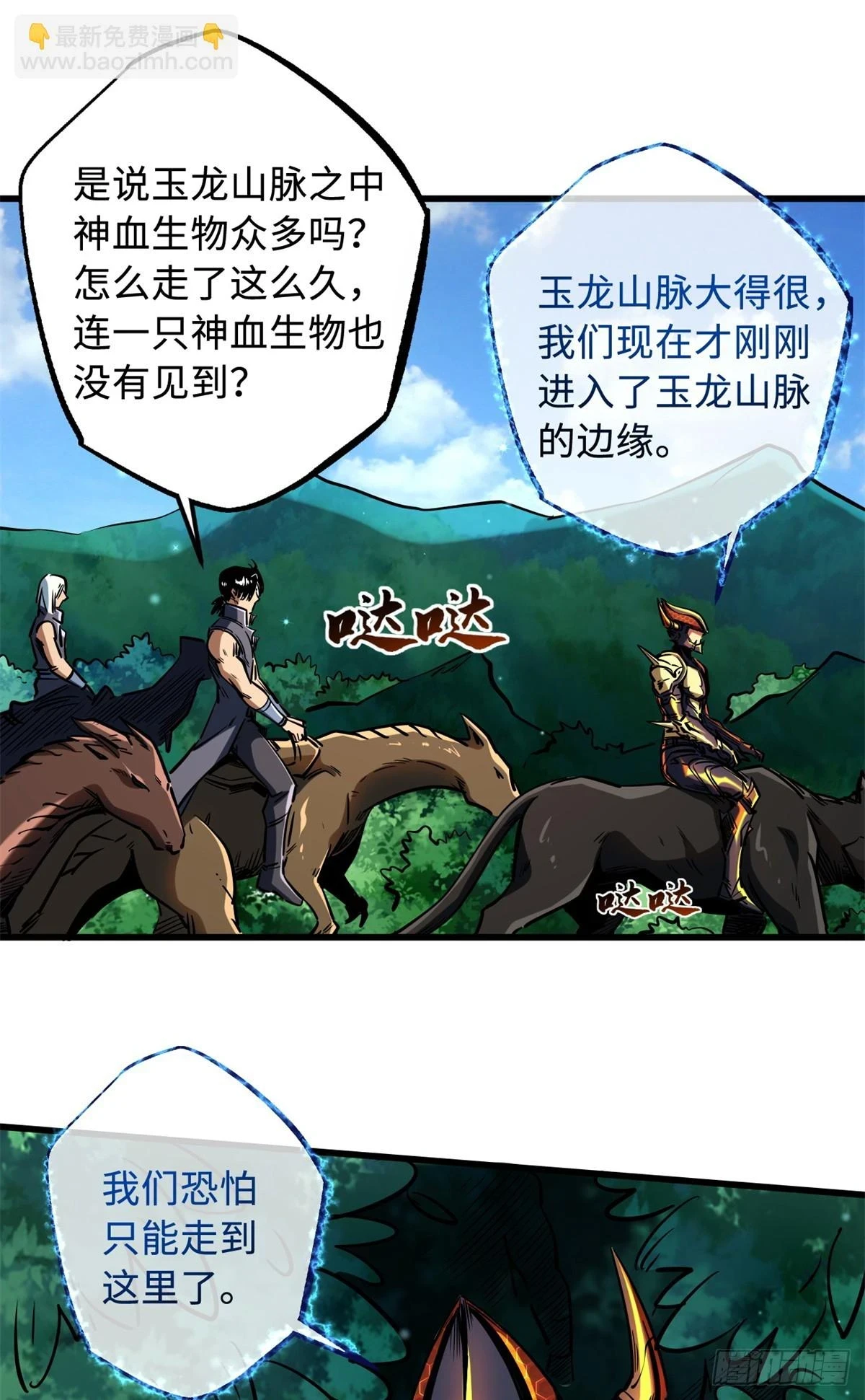 超级神基因漫画,122 超级神生物！1图