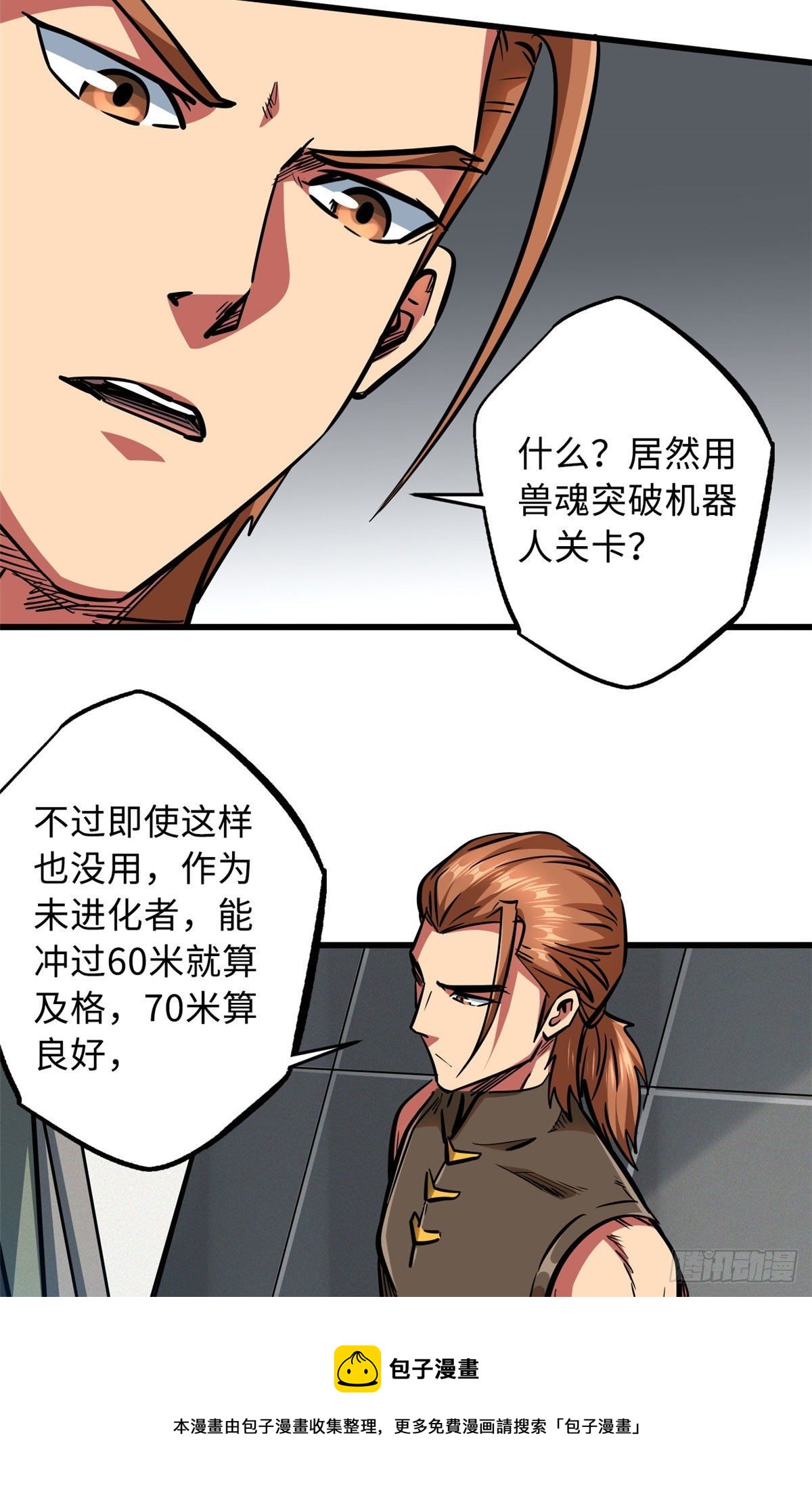 超级神基因漫画,19 B神再现1图