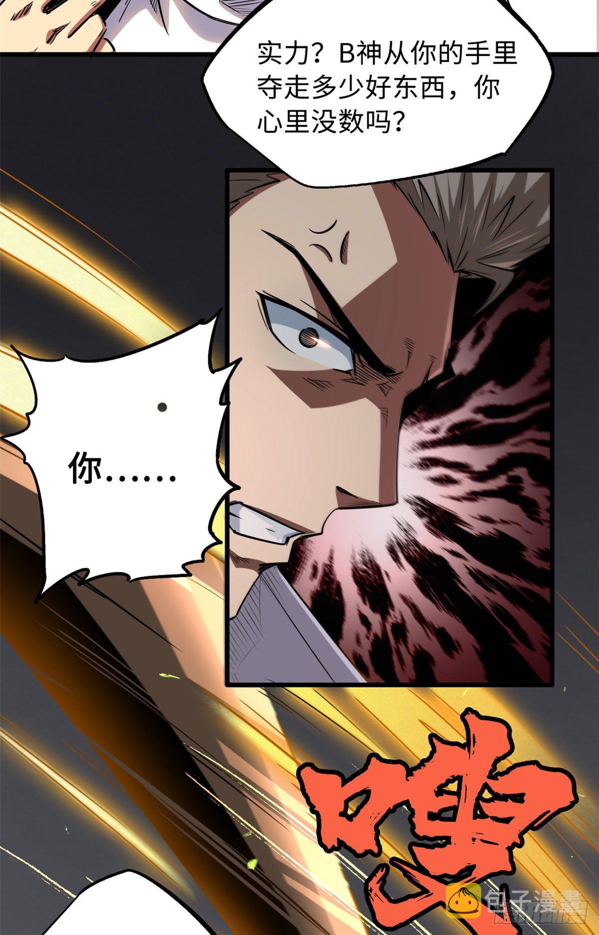 超级神基因漫画,39 胜者为王2图