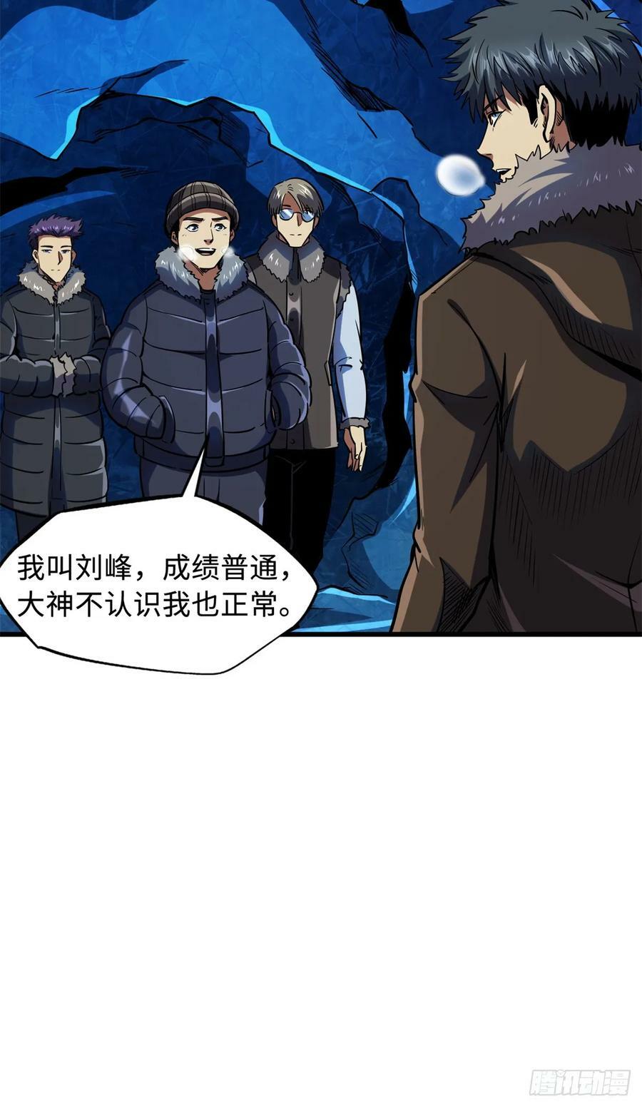 超级神基因漫画,137 第一只兽魂！2图