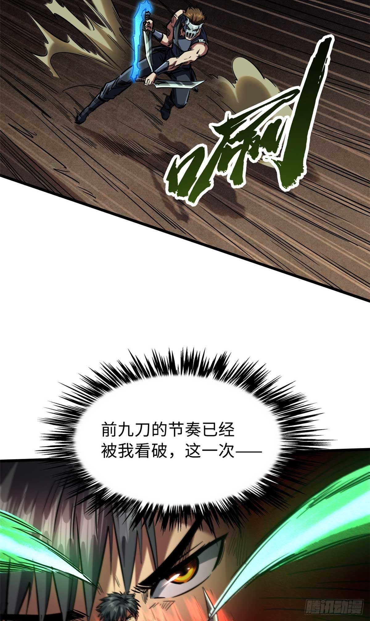 超级神基因漫画,110 逆流十三杀1图