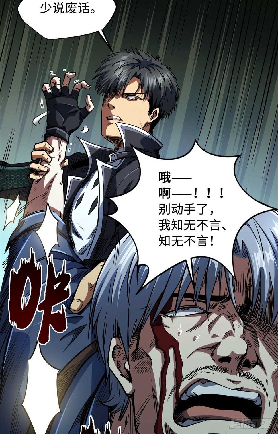 超级神基因漫画,126 谁是韩敬之2图