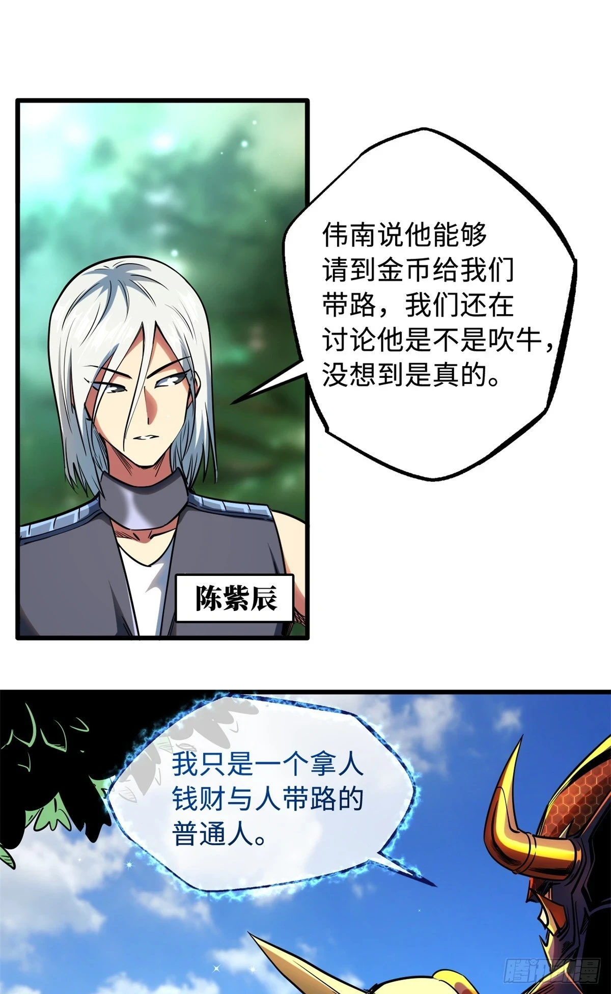 超级神基因漫画,122 超级神生物！1图
