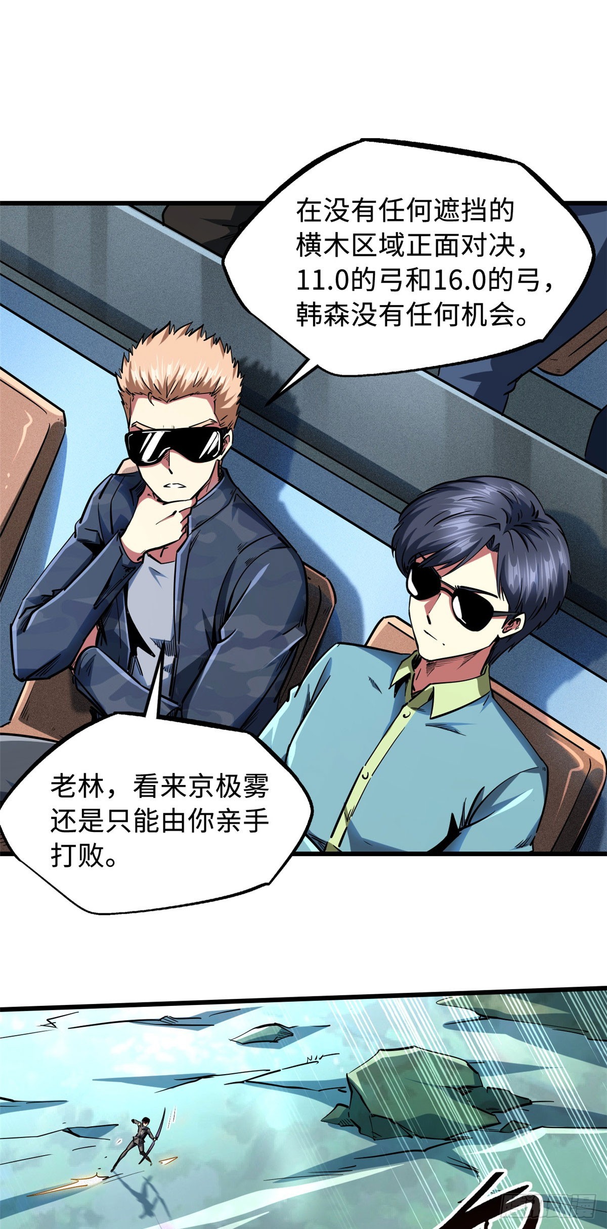 超级神基因漫画,98 结束吧，我可敬的对手！2图