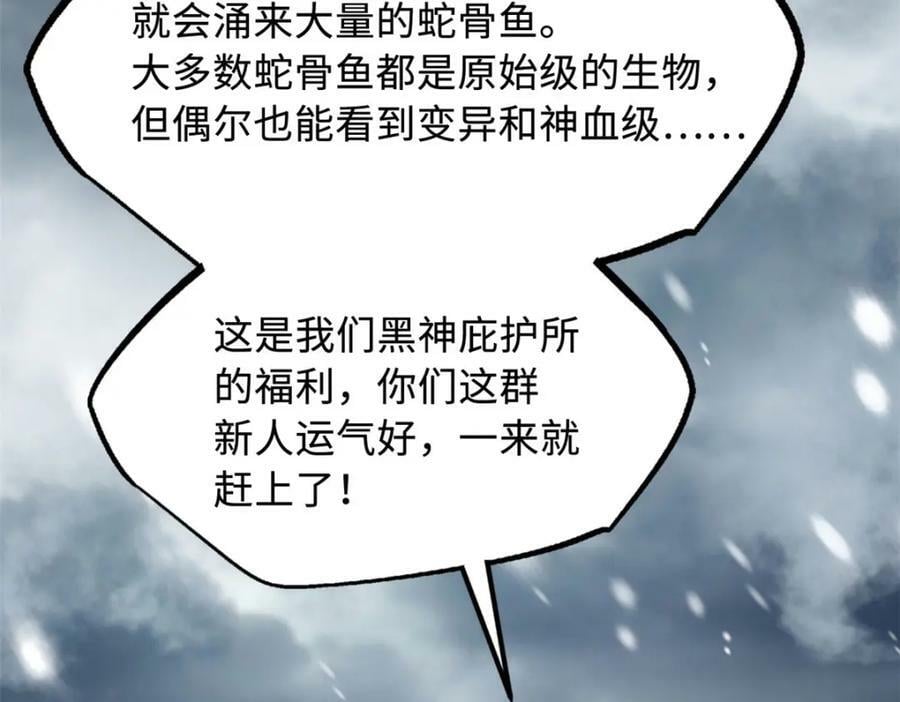 超级神基因漫画,166 刀下夺食2图