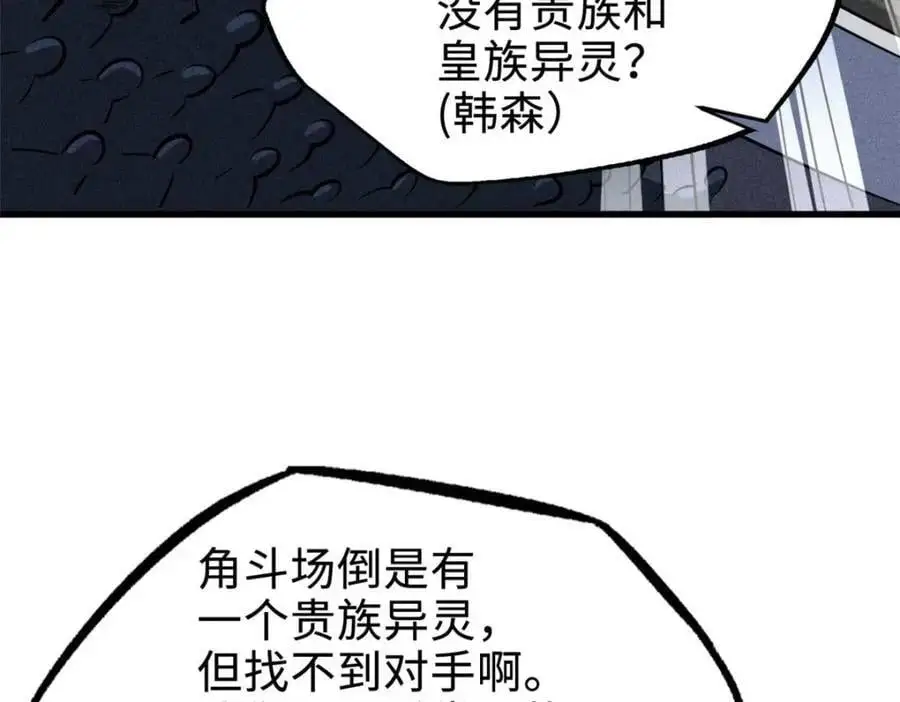 超级神基因漫画,190 异灵之战1图