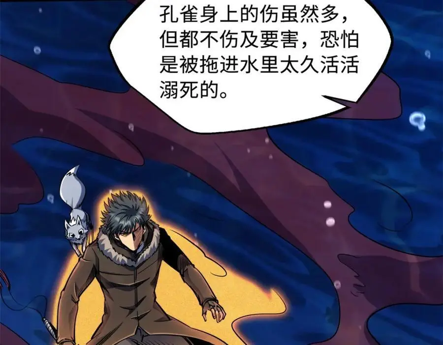 超级神基因漫画,212 刺杀孔雀1图