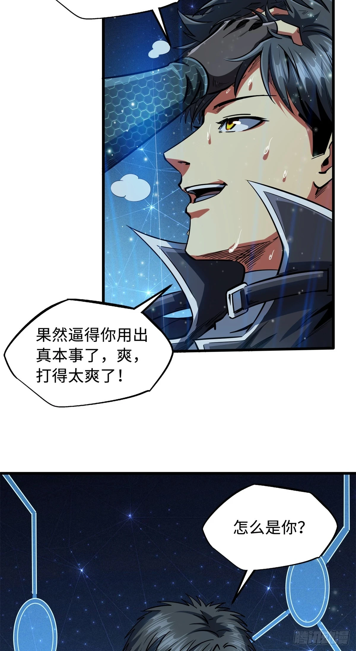 超级神基因漫画,120 一剑换一命2图