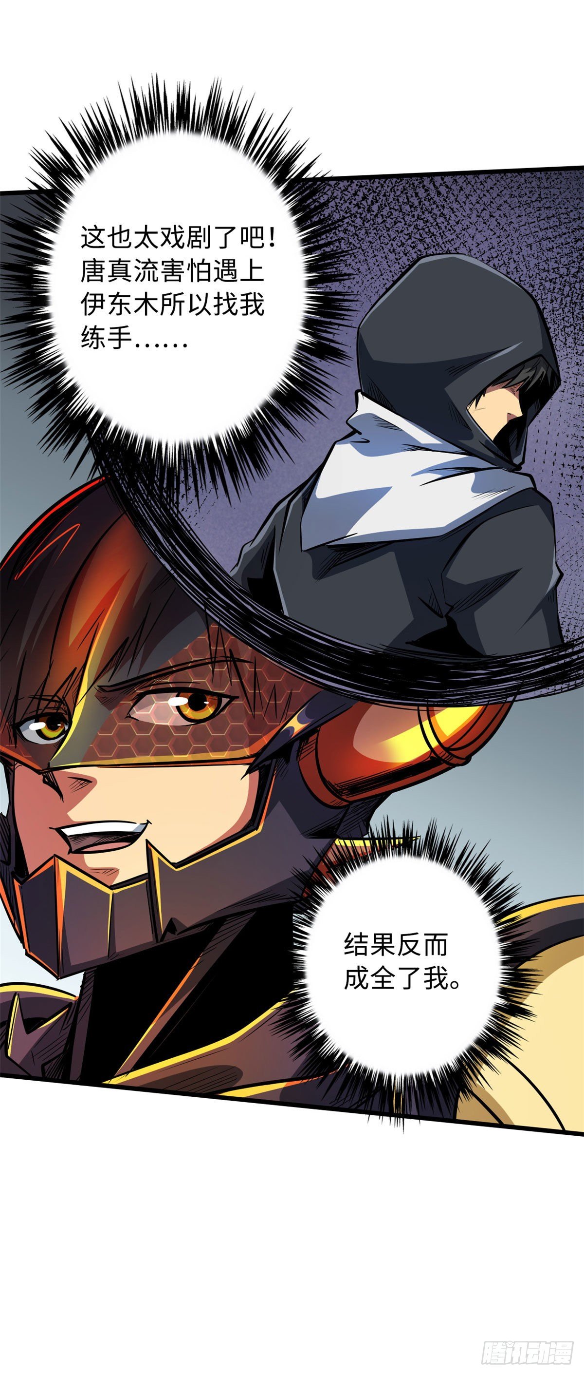 超级神基因漫画,42 神战开启1图