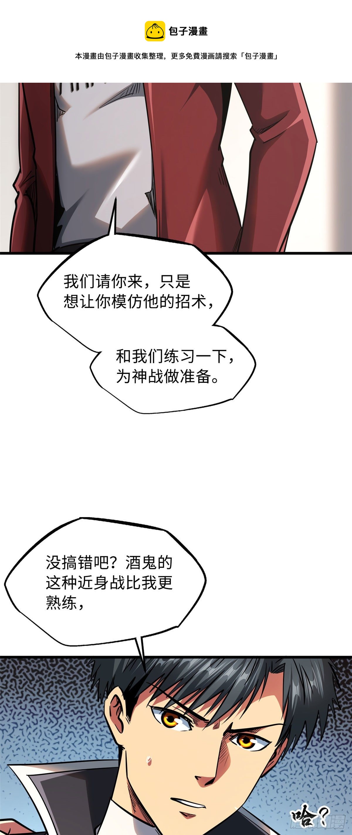 超级神基因秦萱漫画,41 名人的陪练1图