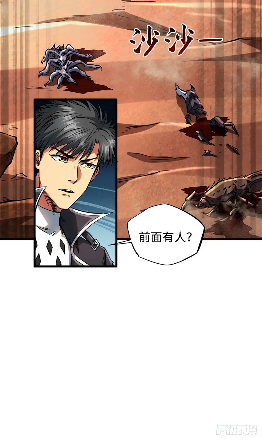 超级神基因漫画,128 谁是真正的主宰1图