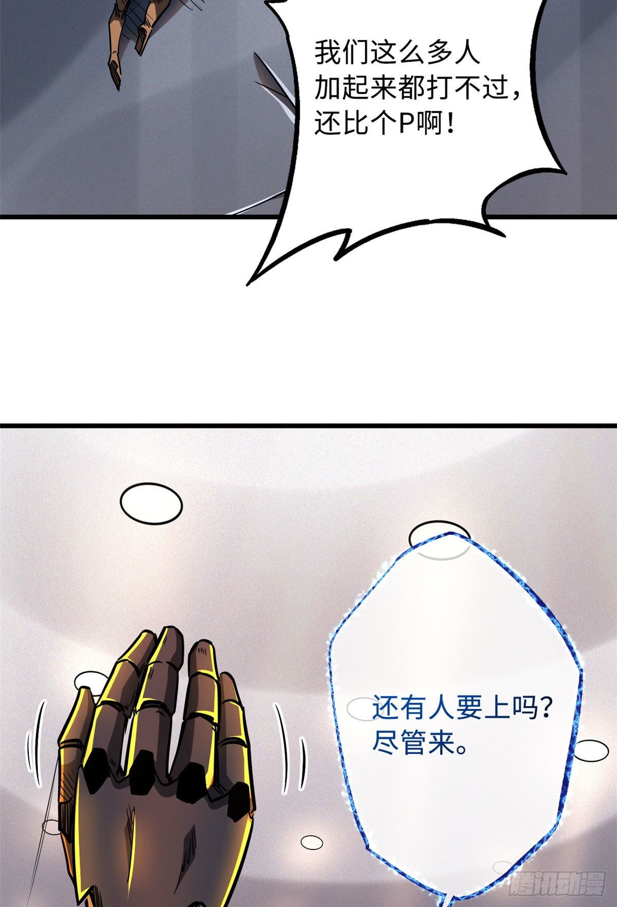 超级神基因漫画,33 以一敌百2图