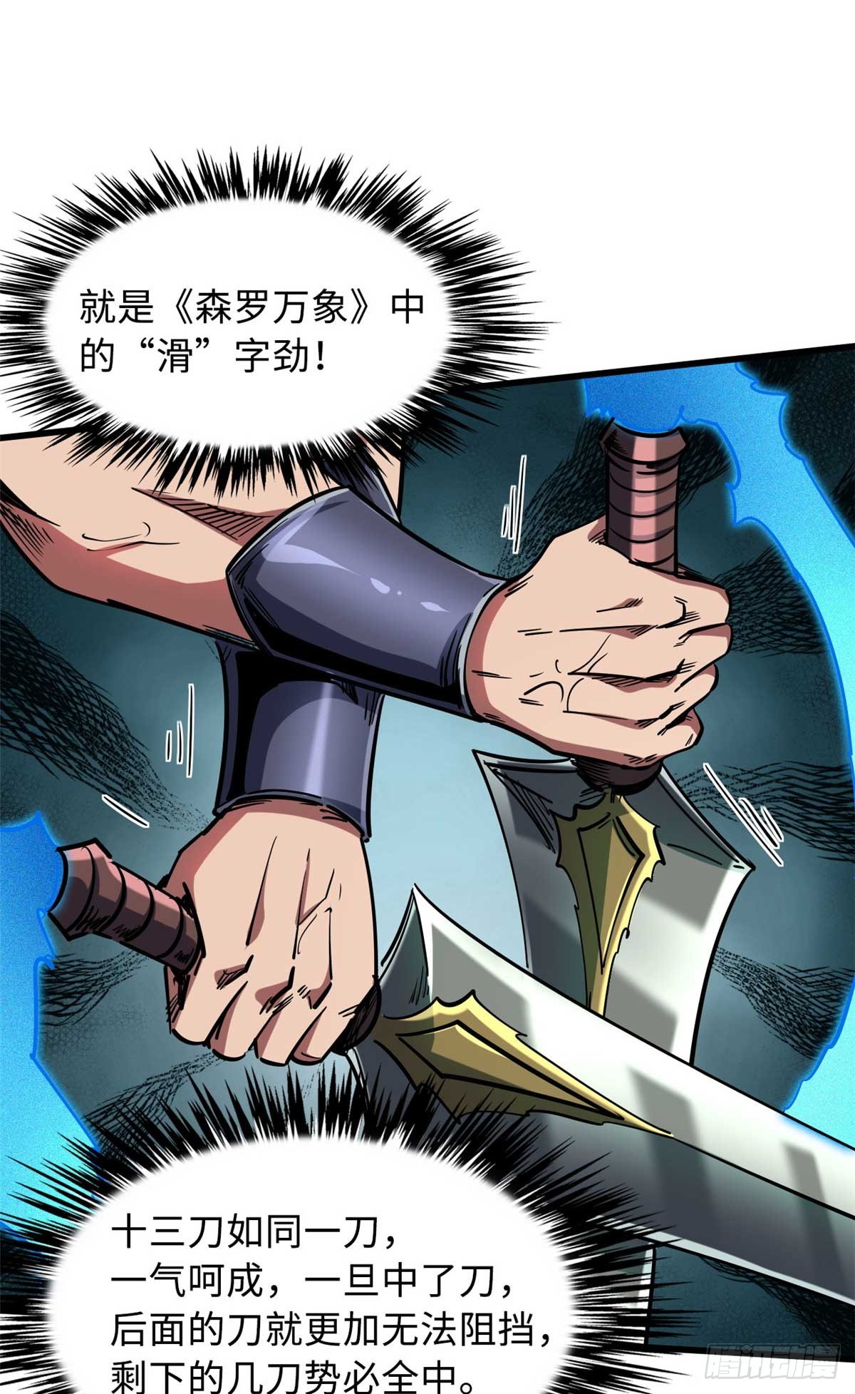 超级神基因漫画,110 逆流十三杀2图
