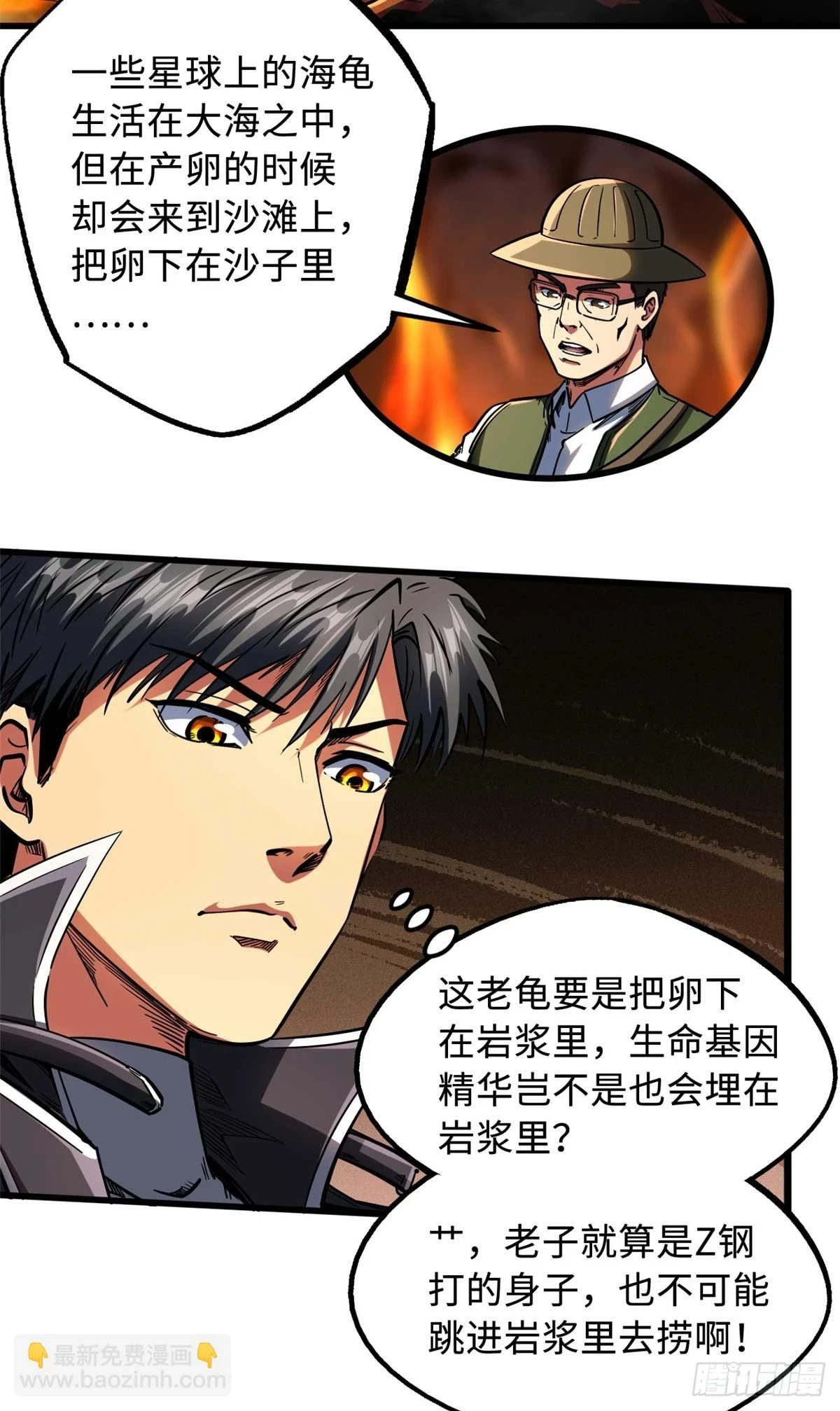 超级神基因漫画,118 超级神兽魂1图