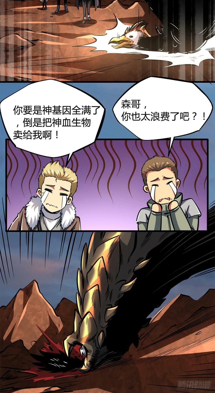 超级神基因漫画,128 谁是真正的主宰1图