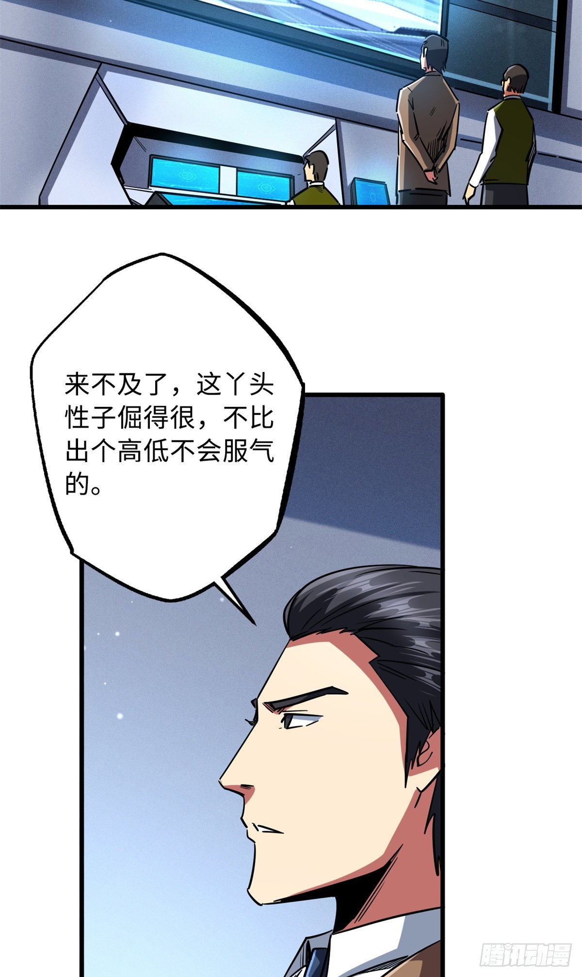 超级神基因漫画,70 谁是主角？1图