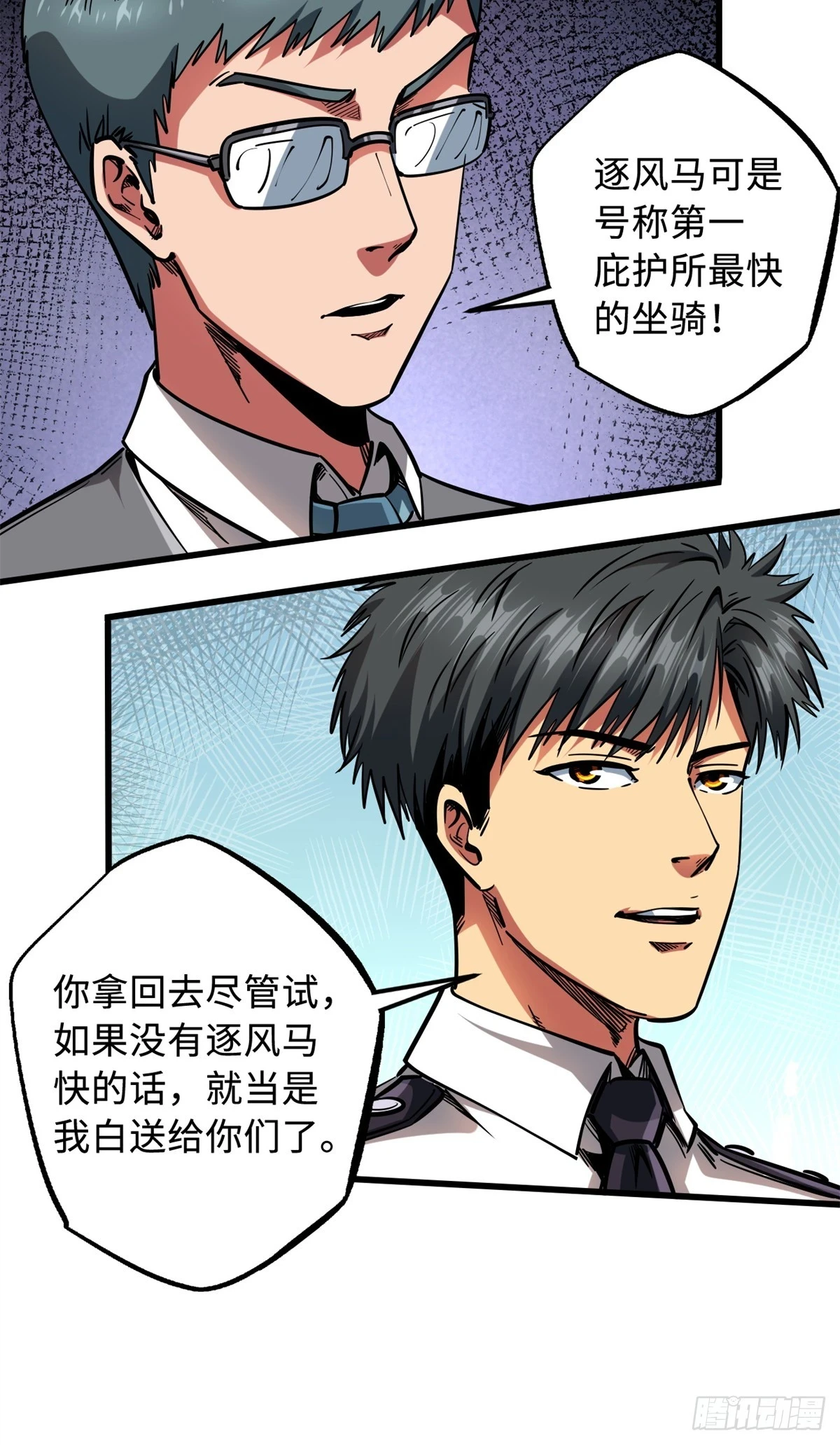 超级神基因漫画,119 第二庇护所神血兽魂！2图
