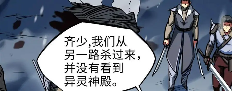 超级神基因漫画,201 冰原之主1图