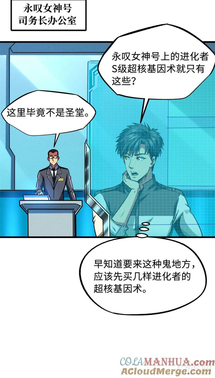 超级神基因漫画免费观看六漫画漫画,141 冰肌玉骨术，突破！1图