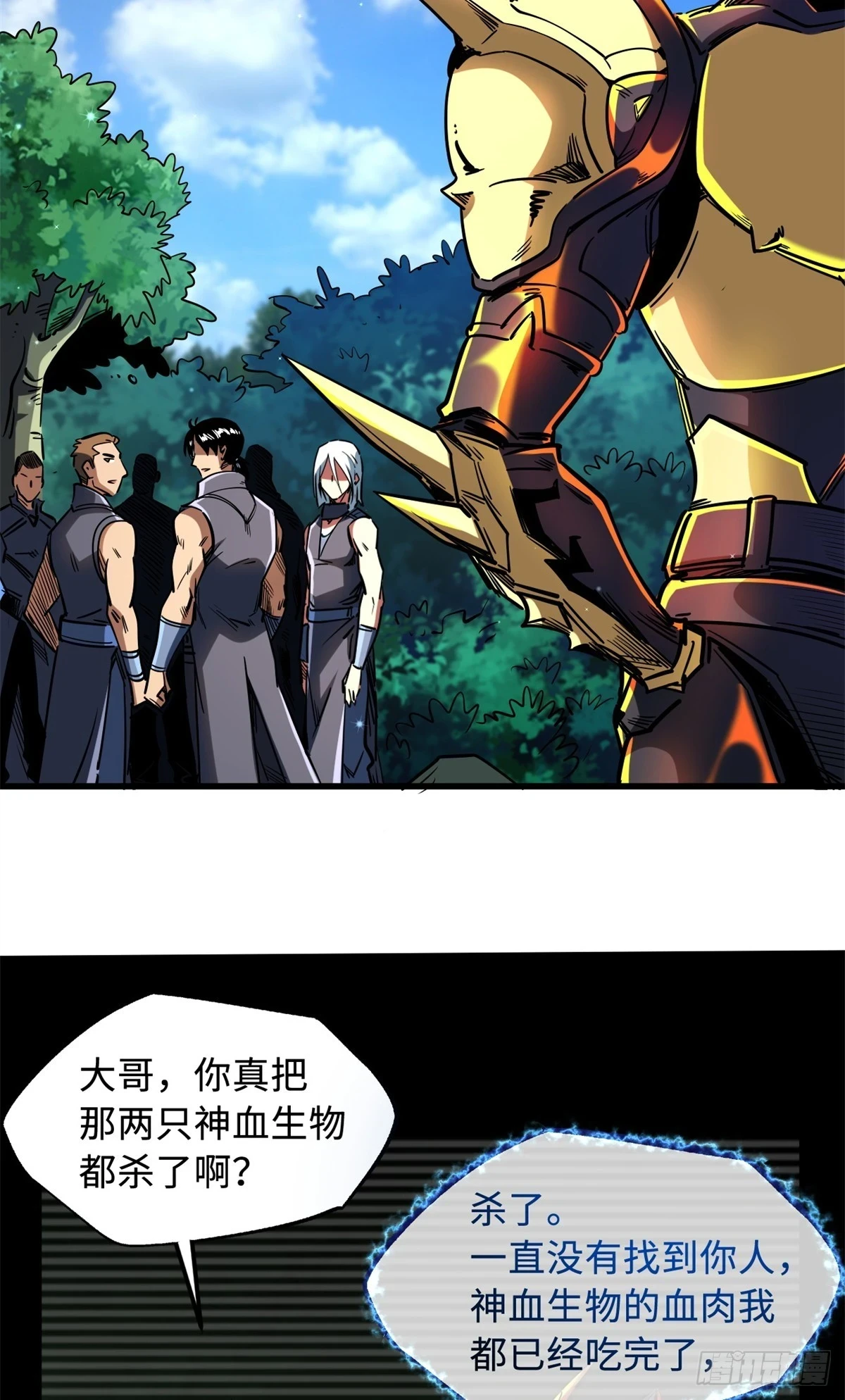 超级神基因漫画,122 超级神生物！2图