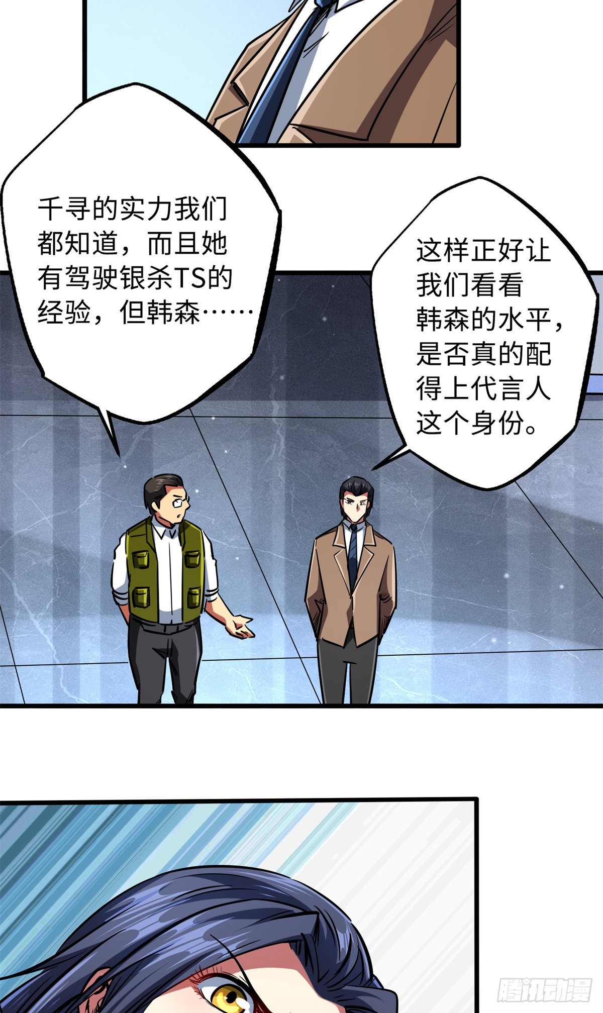 超级神基因漫画,70 谁是主角？2图