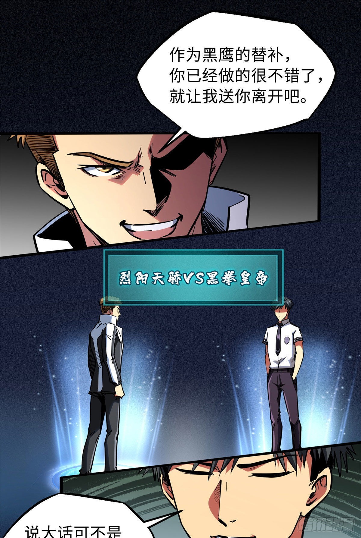 超级神基因漫画,79 皇帝的疯狂2图